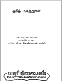 Tamil marundukal.png