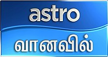 Astro vaanavil.jpg