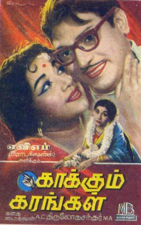 KaakumKarangal 1965.jpg