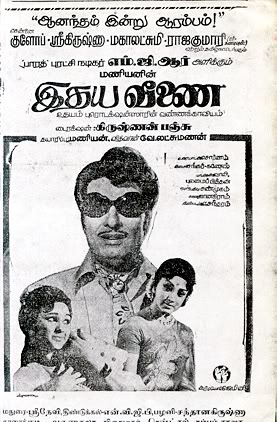 இதய வீணை.jpg