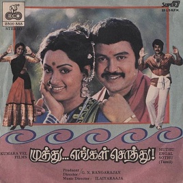 MuthuEngalSothu.jpg