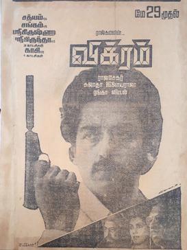 விக்ரம் (1986 தமிழ் திரைப்படம்).jpg