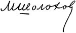 Sholokhov Signature.jpg