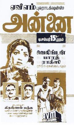 Annai 1962.jpg