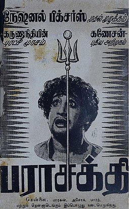 Parasakthi 1952 film.jpg