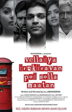 Vellaiya Irukiravan Poi Solla Maatan.jpg