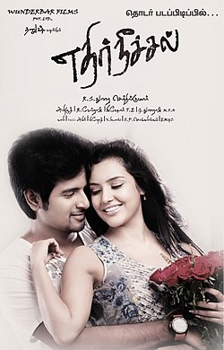 Ethir-neechal.jpg