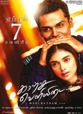 Kaatru Veliyidai poster.jpg