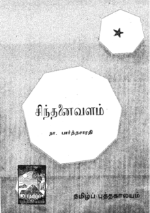 சிந்தனைவளம்.png