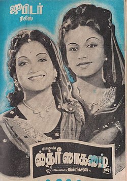 Sthree Sahasam 1951.jpg