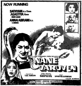 Naane Varuven 1992 poster.jpg