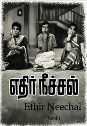 Ethir Neechal.jpg