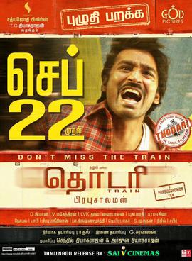 Thodari poster.jpg