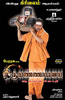 Thiruvannamalai film poster.jpg