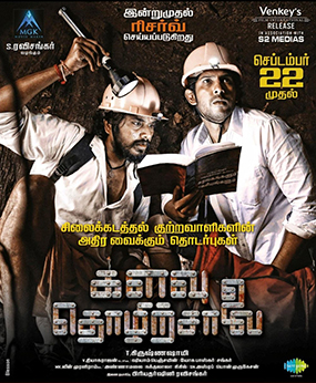 Kalavu Thozhirchalai poster.jpg