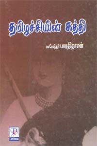 Thamizhachiyin-Kaththi.jpg