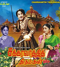 சக்கரவர்த்தி திருமகள்.jpg