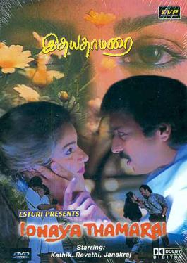 Idhaya Thamarai DVD cover.jpg