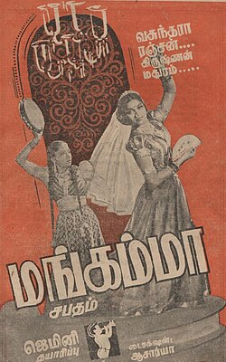 Mangamma Sapatham 1943.jpg