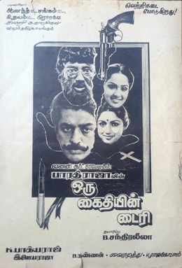 Oru-Kaidhiyin-Diary-1984.jpg