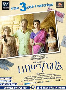 Papanasam poster.jpg