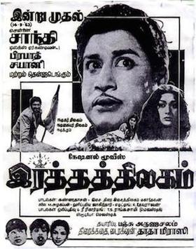 Ratha Thilagam poster.jpg