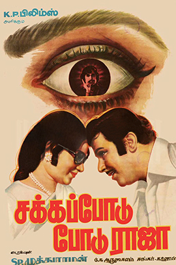 Sakka Podu Podu Raja 1978 poster.jpg