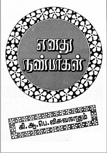 Enathu nanbarkal.png