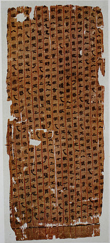 Mawangdui LaoTsu Ms2.JPG