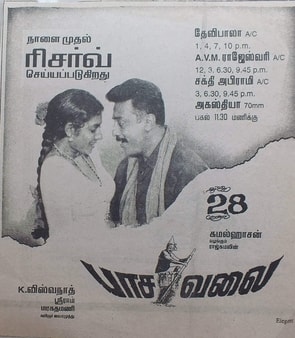 பாசவலை 1995.jpg