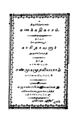 Kanakkathikaaram cover.png