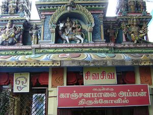 Kanchanamalai Temple.JPG