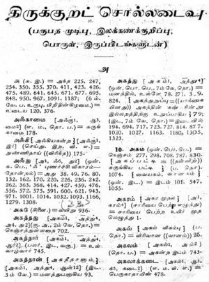 TAMIL-1952BC-திருக்குறள்-சொல்லடைவு-2-முதற்பக்கம்.png