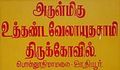 08:20, 12 ஆகத்து 2024 -ல் இருந்த பதிப்பின் சிறு தோற்றம்