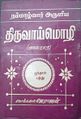 10:16, 3 சூலை 2024 -ல் இருந்த பதிப்பின் சிறு தோற்றம்