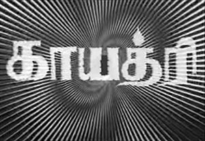 Gayathri (1977 film).jpg