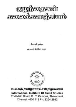 Tamil Children Encylopedia.jpg