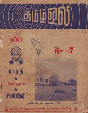 Thamizh-oli-oct-dec1982.jpg