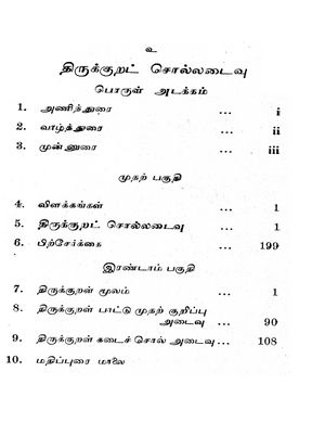 TAMIL-1952BC-திருக்குறள்-சொல்லடைவு-1-பொருளடக்கம்.jpg