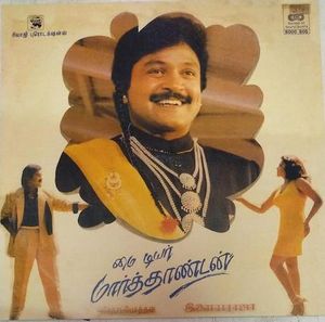 My-Dear-Marthandan-Tamil-Film-LP-Vinyl-Record.jpg