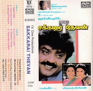 Sakkarai-Thevan-Tamil-Audio-Cassette.jpg