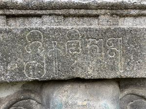 Sri kalinarai Thirunavalur temple.jpg