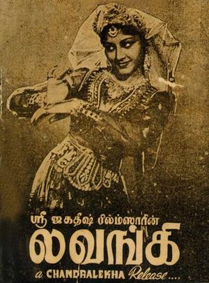 Lavangi tamil film 1946 poster.jpg