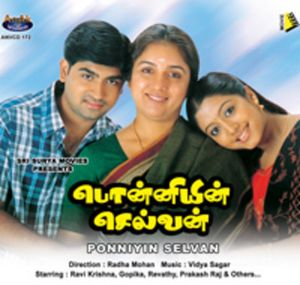 Ponniyin Selvan VCD .jpg