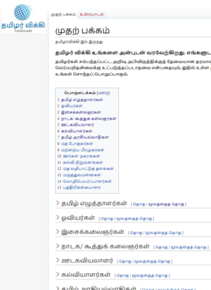 Tamilrwiki.png