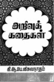 11:59, 20 சூன் 2024 -ல் இருந்த பதிப்பின் சிறு தோற்றம்