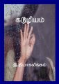 13:18, 29 சனவரி 2024 -ல் இருந்த பதிப்பின் சிறு தோற்றம்