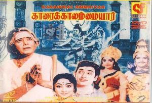 Karaikkal Ammaiyar (1973).jpg