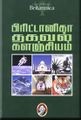 07:16, 3 சூன் 2024 -ல் இருந்த பதிப்பின் சிறு தோற்றம்