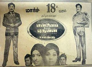 Ennai Pol Oruvan poster.jpg